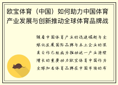 欧宝体育（中国）如何助力中国体育产业发展与创新推动全球体育品牌战略