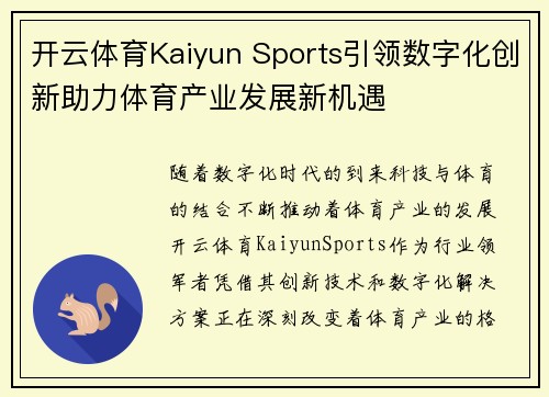 开云体育Kaiyun Sports引领数字化创新助力体育产业发展新机遇