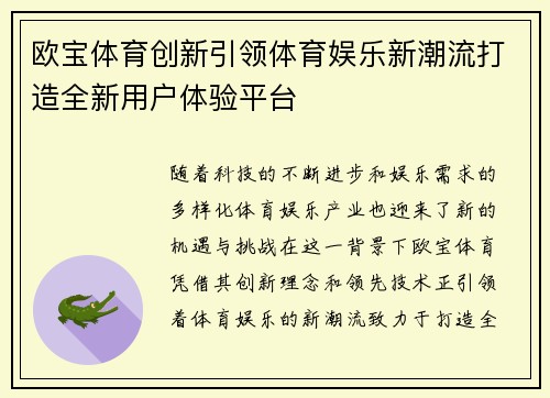 欧宝体育创新引领体育娱乐新潮流打造全新用户体验平台