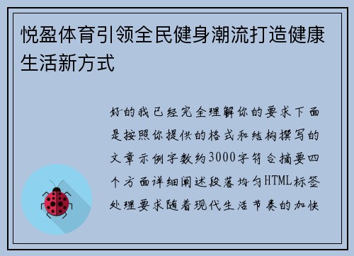 悦盈体育引领全民健身潮流打造健康生活新方式 悦盈体育引领全民健身潮流打造健康生活新方式