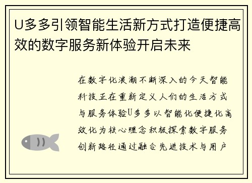 U多多引领智能生活新方式打造便捷高效的数字服务新体验开启未来