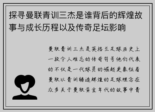 探寻曼联青训三杰是谁背后的辉煌故事与成长历程以及传奇足坛影响 探寻曼联青训三杰是谁背后的辉煌故事与成长历程以及传奇足坛影响